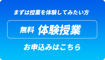 無料 体験授業