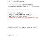 2024年度年末年始期間休校のお知らせ｜IT・プログラミングスクールSAK | AWS,Python,CCNA,CCNP,LPIC,JAVAに強いシステムアーキテクチュアナレッジ サポートも充実