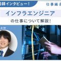 「ベスト進学ネット」にてSAK講師 林口裕志のインタビューが掲載されました。｜IT・プログラミングスクールSAK | AWS,Python,CCNA,CCNP,LPIC,JAVAに強いシステムアーキテクチュアナレッジ サポートも充実